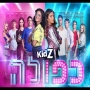 נועה קירל - כפולה