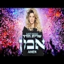 שרית חדד - אמן