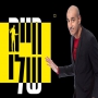 חיים שלי - פרק 1