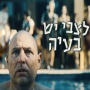 לצבי יש בעיה - עונה 1, פרק 2