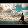 אייל גולן - אוסף עוד געגוע