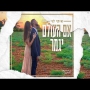 איתי לוי - אם העולם יגמר