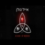 אייל גולן – מחפשים אהבה