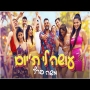 משה פרץ - עושה לי ת׳יום