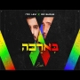 איתי לוי & עידו שוהם - בארכה