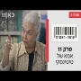 קופה ראשית עונה 3  אמא של טיטינסקי - פרק 11