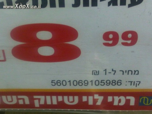 תמונת מחיר שקל ב 8.99