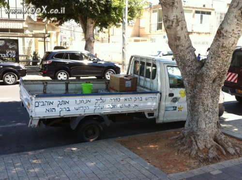 תמונת דרך מקורית לאהוב את בורא עולם