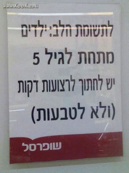 תמונת ילדים מתחת לגיל 5