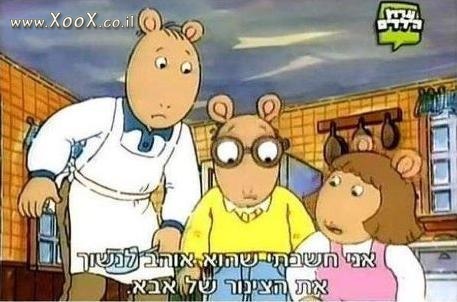 תמונת הצינור של אבא