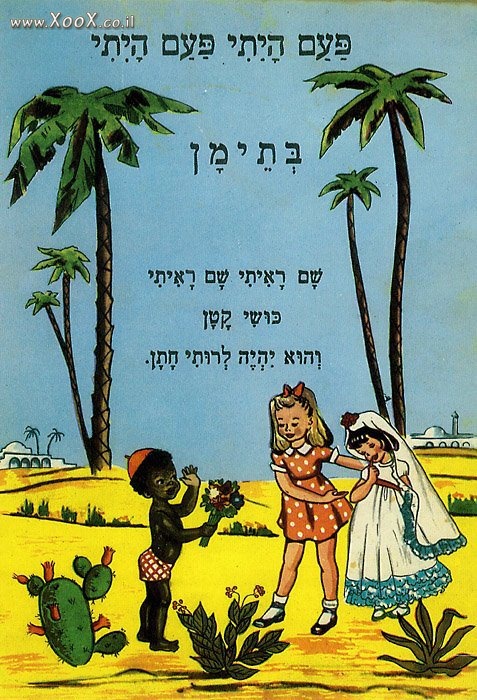 כושי קטן בתימן