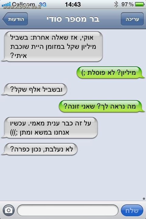 מיליון זה לא אלף