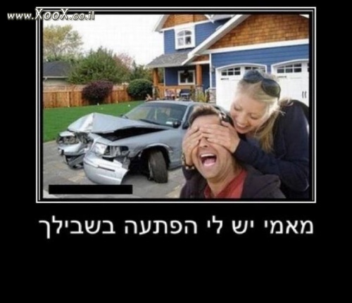 תמונת הפתעה