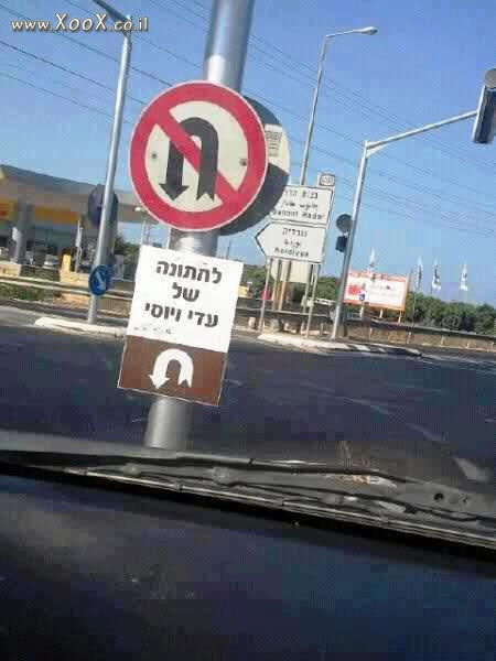 בדרך לחתונה עוצרים לקבל דו"ח