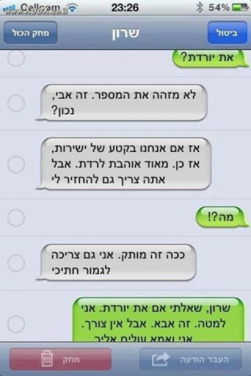 תמונת SMS לשרון