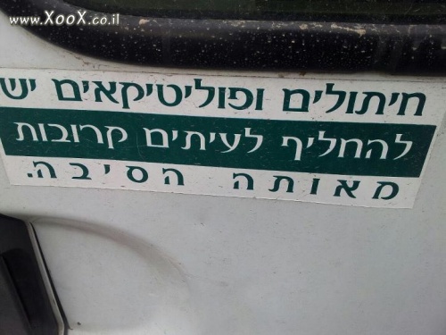 תמונת סטיקר ישראלי