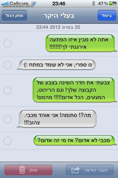 תמונת הודעה לבעלי