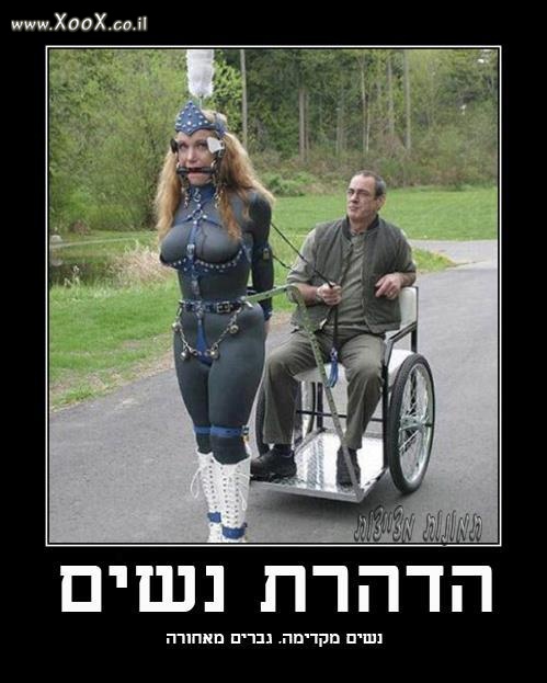 תמונת הדרת נשים