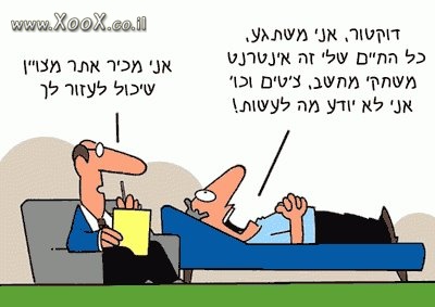 דוקטור אינטרנט