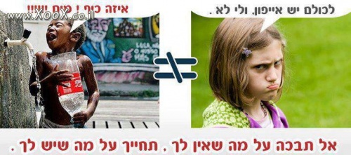 תמונת תחייך על מה שיש לך