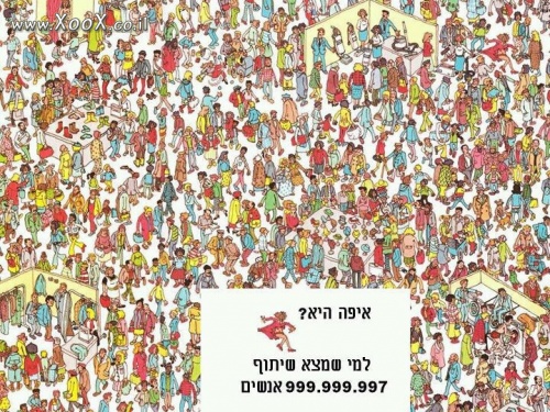 נראה אותכם מוצאים