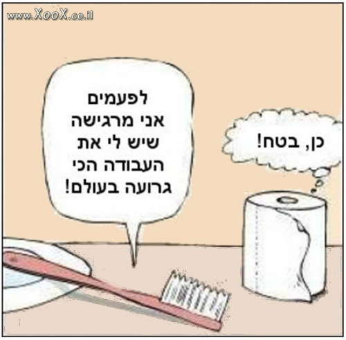 חרא של עבודה