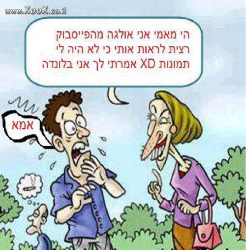 תמונת אולגה מפייסבוק