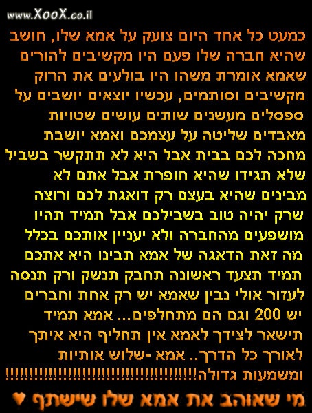 תמונת אמא