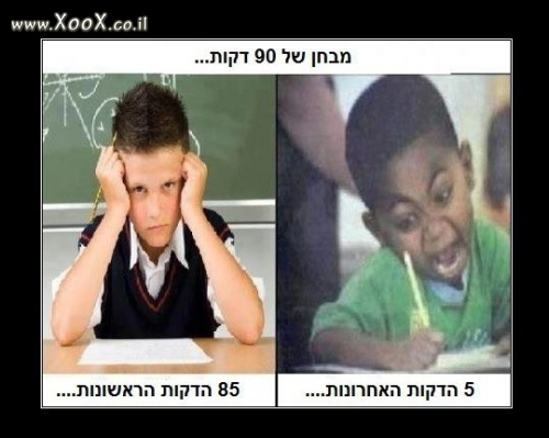 תמונת מבחן 90 דקות