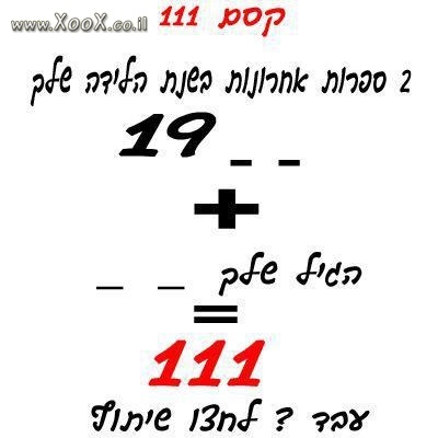 קסם 111