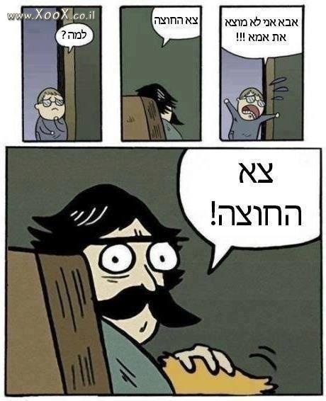 צא החוצה