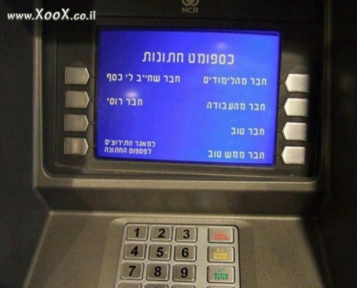 תמונת כספומט לחתונות