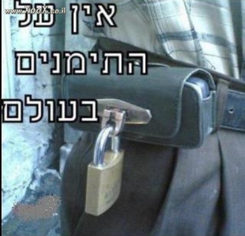 תמונת מנעול תימני?