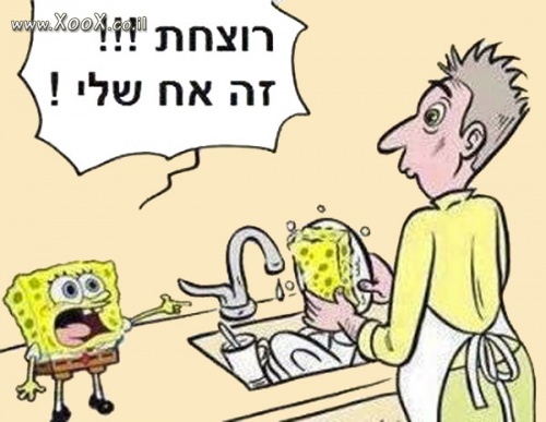 תמונת אח של בובספוג