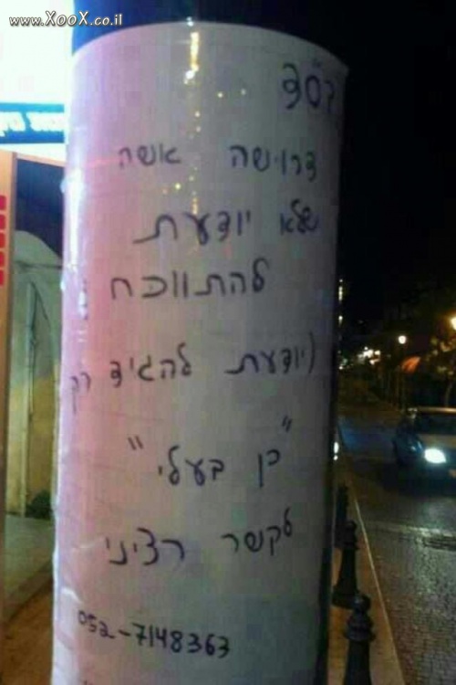 תמונת דרושה אשה