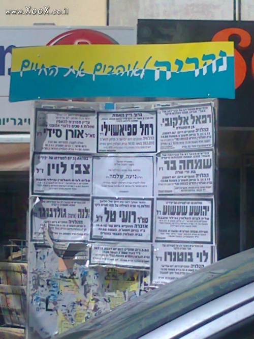 אם המצב ככה אז זאת עיר של מתים