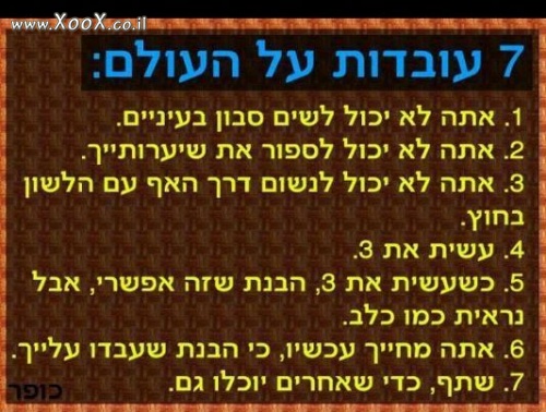 7 עובדות על העולם