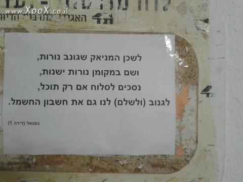 גונב נורות