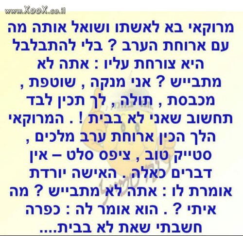 תמונת ארוחת ערב למרוקאי