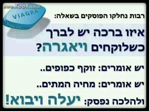 תמונת יש לזה ברכה?