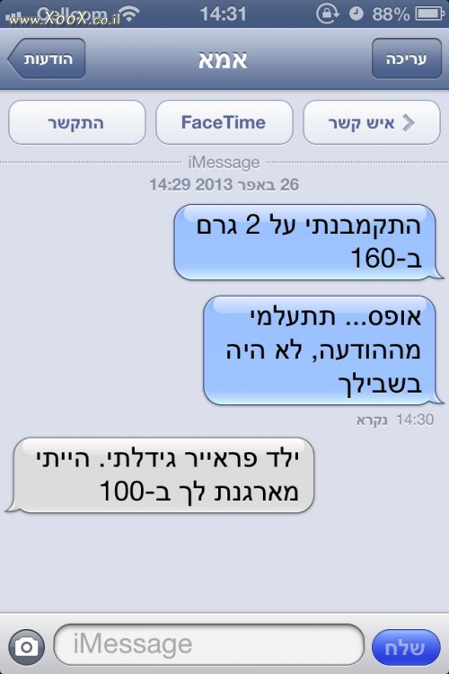 תמונת איזו אמא