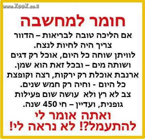 חומר למחשבה