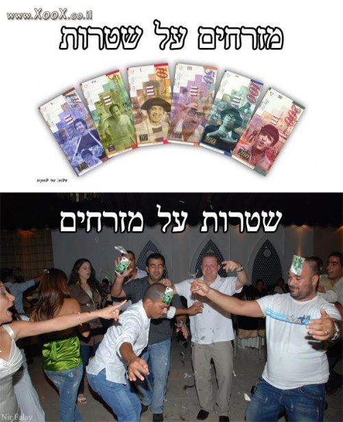 תמונת שטרות על מזרחיים