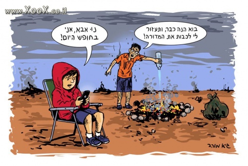 היום שאחרי לג בעומר