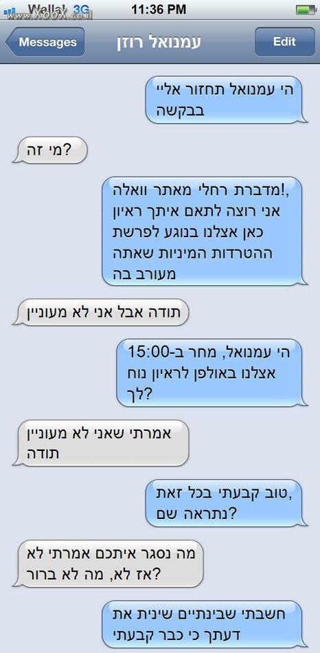 אתר וואלה מנסים לשכנע את "עמנואל רוזן" להתראיין