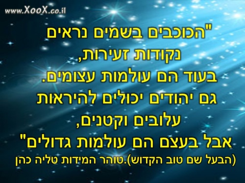 תמונת הכוכבים בשמיים