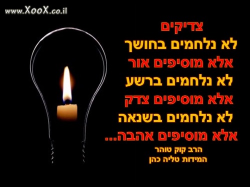 תמונת הצדיקים