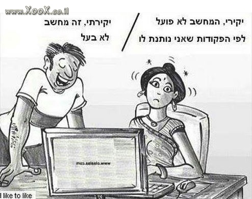 מחשב זה לא בעל