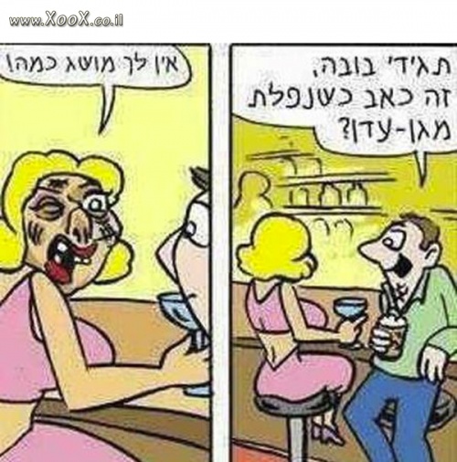 גם הפעם זה לא מצליח לערס