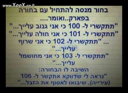 תמונת בחור אומר לבחורה